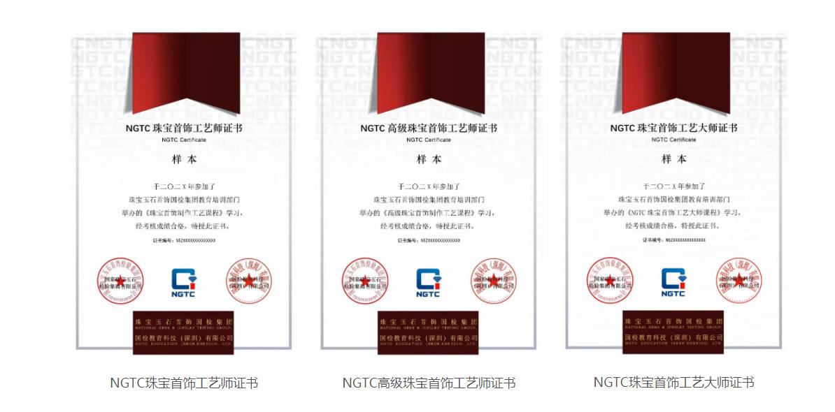NGTC国检教育证书